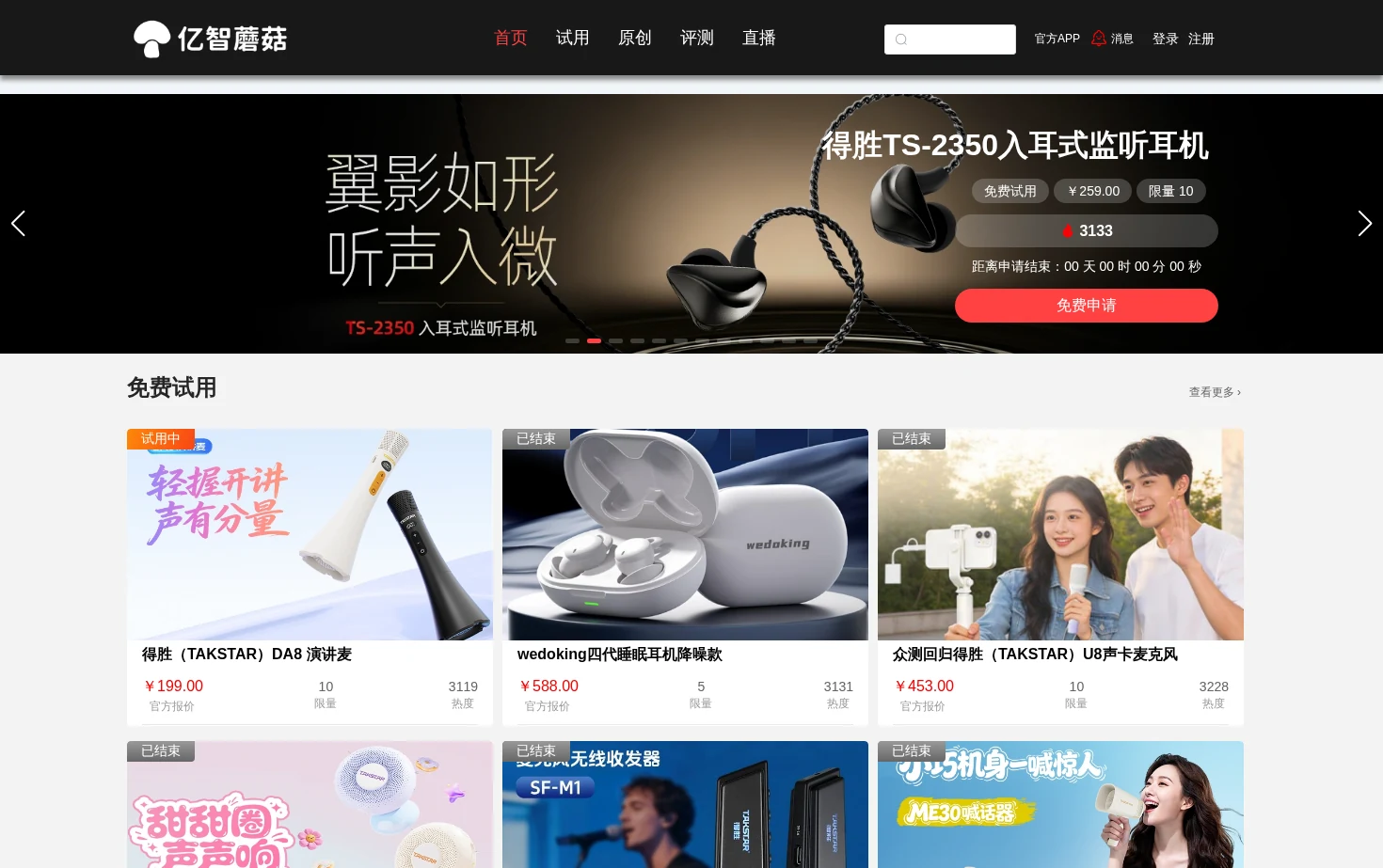 亿智蘑菇 页面快照